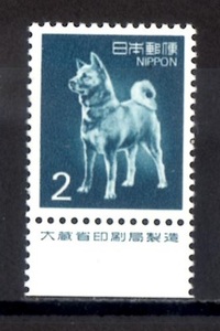 A2751　秋田犬２円 　大蔵省印刷局銘版