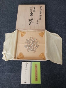 帛紗 百寿 百福 絹 縁起物 耕月 複製 共箱 100サイズ発送 茶道具