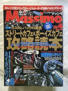 J's Tipo増刊【Massimo マッシモ 1996-4】ネコパブリッシング　ホンダヤマハスズキカワサキ・ドゥカティノートン・ハーレー