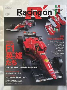 Racing on レーシングオン No.509「F1世界選手権70周年記念特集 F1英雄たち」ジムクラーク、ビルヌーブ、ラウダ、セナ、プロスト