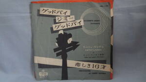 国内盤シングルレコード ケーシィ・リンデン / A面 グッドバイ・ジミー・グッドバイ　B面 悲しき16才