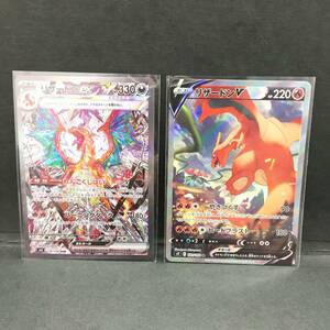 ▲▽ポケモンカード【リザードンV s9 103/100 SR ・ リザードンex sv3 134/108 SAR】ポケカ/現状品△(R2565)△▼