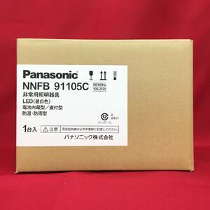 ☆未開封/未使用品【Panasonic パナソニック NNFB91105C 非常用照明器具 LED（昼白色）電池内蔵型/直付型 防湿・防雨型】A222＊2☆ 