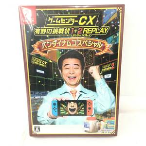 ■新品Switchソフト【ゲームセンターCX 有野の挑戦状 1＋2 REPLAY バンダイナムコスペシャル】送料無料（S2461）