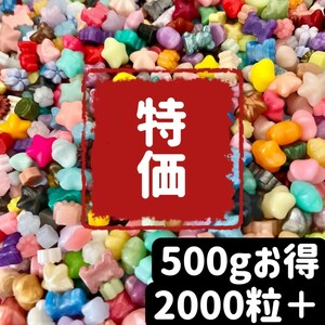 ミックス シーリングワックス 500g 約2000粒　セール B