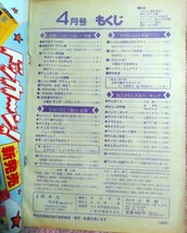 小学館 小学四年生 1986年 4月号 ドラえもん あさりちゃん パンク・ポンク ファミコンボーイ ラブリーまりちゃん のんきくん_画像7