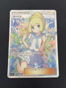 ポケモンカード【がんばリーリエSR（119/114）】極美品