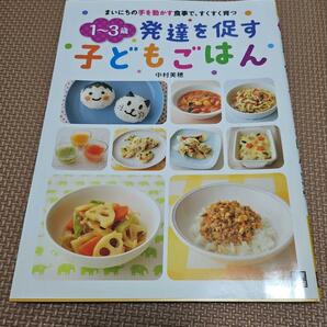 【送料無料】発達を促す子どもごはん