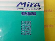 ミラ（L500系）サービスマニュアル　整備編 No.3　 ダイハツ　MIRA　　整備書　岩槻_画像2