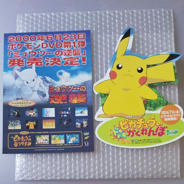 DVDチラシ2枚 当時物 ポケットモンスター