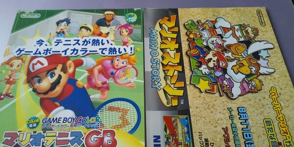Nintendoチラシ2枚 Nintendo64・ゲームボーイ