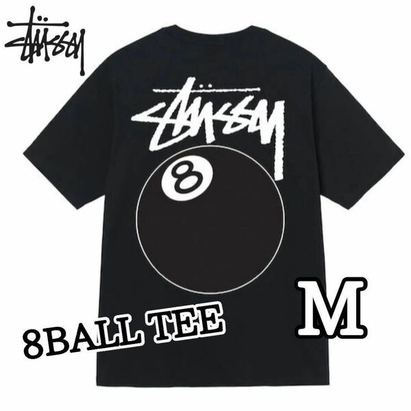 stussy ステューシー メンズ レディース 半袖 Tシャツ 8ボール 黒 M エイトボール ブラック エイトボール