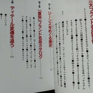 Boon特別編集【ジーンズ バイブル】祥伝社文庫★ガイドブック★リーバイス★ラングラー★名品カタログ★歴史★ビンテージ★初版帯付き/希少の画像5