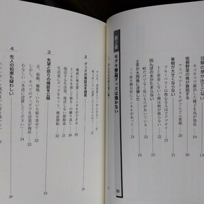 モグラ【おもしろ生態とかしこい防ぎ方】基礎知識●捕獲●駆除●対策●果樹・野菜・農作物被害/絶版・希少本の画像6