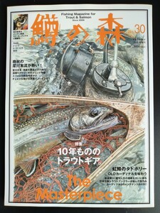 鱒の森 2015 10月号【10年もののトラウトギア。】No.30●サクラマス●サーモン●アブ●カーディナル●メンテナンス●タックル/絶版・希少本