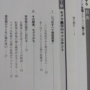 モグラ【おもしろ生態とかしこい防ぎ方】基礎知識●捕獲●駆除●対策●果樹・野菜・農作物被害/絶版・希少本の画像5