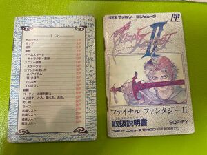 説明書　ファイナルファンタジーⅡ ファイナルファンタジーI ファミコンソフト説明書のみ　注