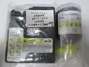 2400019　ダイハツ純正品　ミライース　タイヤパンク修理キッド（沖縄発送不可）※使用期限2027年2月