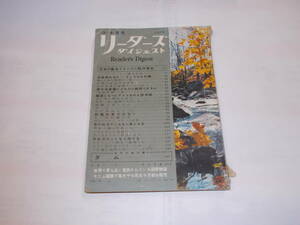 １９５４年『リーダーズダイジェスト』１０月号　特集＝原子力発電にどれだけ期待できるか