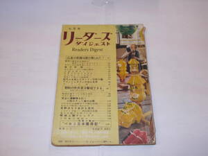 １９５３年『リーダーズダイジェスト』７月号　特集＝広島の原爆は避け得られた？