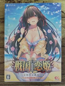 【新品】戦国†恋姫 乙女絢爛☆戦国絵巻 豪華絢爛出陣セット ps4