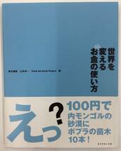 【お値下げ】世界を変えるお金の使い方_画像1