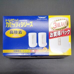 トレビーノ カセッティシリーズ 交換用カートリッジ　 高除去タイプ　3個入り×1箱 新品未開封