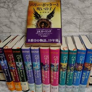 全巻帯＆ふくろう通信11枚付き　おまけのしおり付き ハリーポッターシリーズ＋呪いの子付！ Ｊ．Ｋ．ローリング／著 定価25,300円