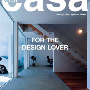 理想の家を建てたいなら design casa FOR THE DESIGN LOVER (with CASA 特別編集号)