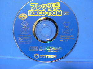 送料最安 120円 CDN36：フレッツ（超カンタン）設定CD-ROM　第15版　by NTT東日本