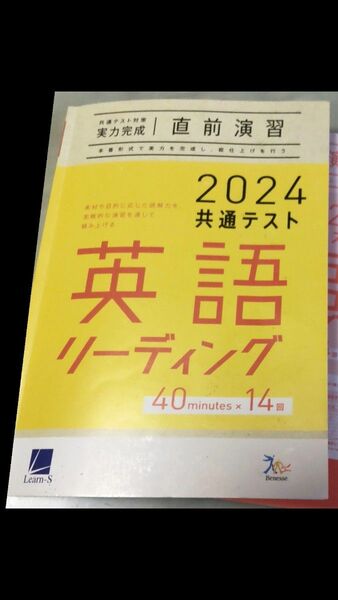 ラーンズ2024共通テスト英語リーディング直前演習３冊セット