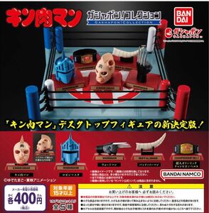 キン肉マン　ガチャポンコレクション　超人オリンピックチャンピオンベルト　バッファローマンセット