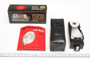 ※ 【新品未使用】 ナショナル National 発光器 フラッシュガン FLUSH GUN PanaPhoto PB-5 箱、ケース付 c0093L3