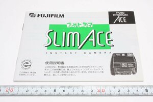 ※ 【美品】 FUJIFILM 富士フィルム 使用説明書 フォトラマ fotorama SLIM ACE 3071