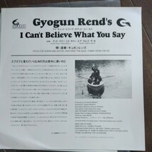 EP Gyogun Rend's [I Can't Believe What You Say] FAT KRAB RECORDS_画像2