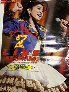 森高千里「Lucky7 LIVE Tour '93”ビデオ、ＬＤ告知用ポスター”」＜A1サイズ、約595mm×841mm＞