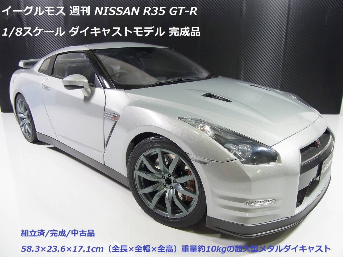 Yahoo!オークション -「日産 gt-r r35 1／8」の落札相場・落札価格