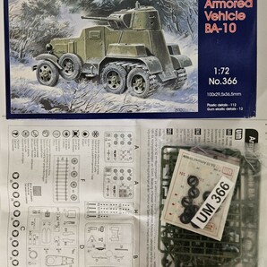 1/72 ユニモデル ロシア軍まとめてNo.6の画像4