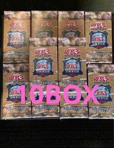 遊戯王OCG 決闘者伝説 東京ドーム限定 プレミアムパック 10box PREMIUM PACK 東京ドーム 遊戯王