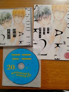 CD 25時、赤坂で 2 (特典ドラマCD付き) [フィフスアベニュー]　CDのみ未開封　 描き下ろし小冊子　夏野寛子