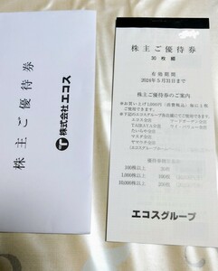 送料無料！エコス株主優待券 3000円分 ◆ エコスグループ全店・たいらや・マスダもＯＫ！お徳に便利に♪