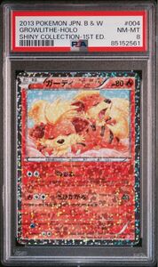 ガーディ ポケモンカード SC ポケキュン　psa8