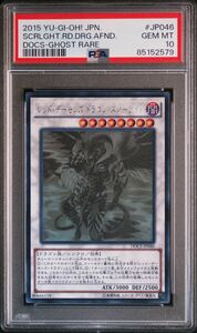 レッドデーモンズドラゴンスカーライト　ホロ　psa10