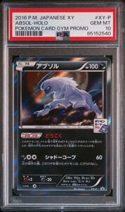 PSA10 アブソル ジムプロモ XY-P どうこく