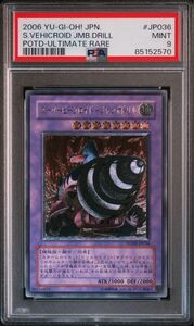 スーパービークロイドジャンボドリル　psa9 レリーフ　鑑定品