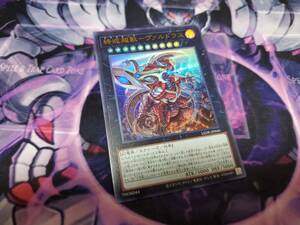 遊戯王 LEGACY OF DESTRUCTION LEDE-JP045 終戒超獸-ヴァルドラス ウルトラ　一枚　個数3