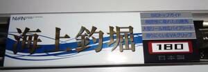 宇崎日新　プロスペック　海上釣堀　際釣り　（並継）180　カブセ釣 