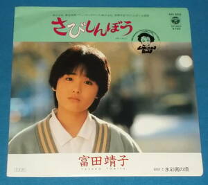 *7inch EP* Tomita Yasuko [ rust ....] Showa era pops *