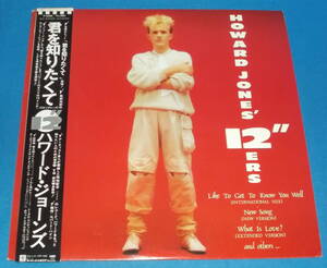 ☆LP★80s名盤!●HOWARD JONES/ハワード・ジョーンズ「12”ers/君を知りたくて（12インチャーズ）」帯付き/12インチ集●