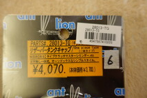 アントライオン リザーバータンクキャップ NISSIN RS クラッチタンク Tゴールド★ACTIVE DAYTONA クラッチマスター用★定価4,070円 6_画像2